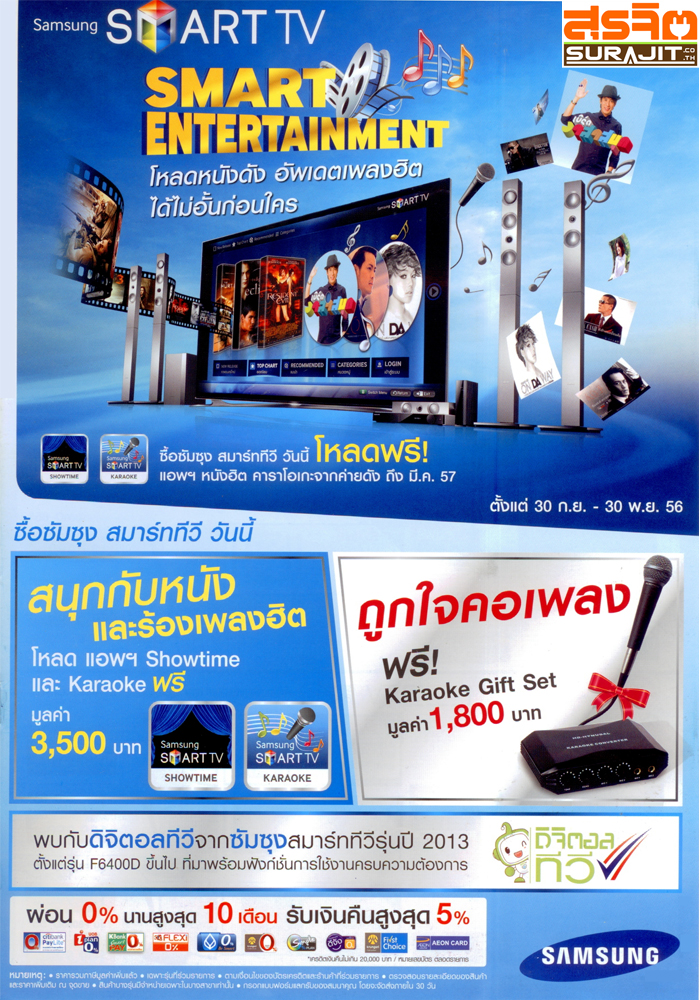 samsung smart entertainment1x700